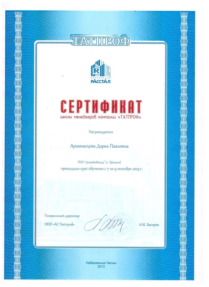 Сертификат ТАТПРОФ
